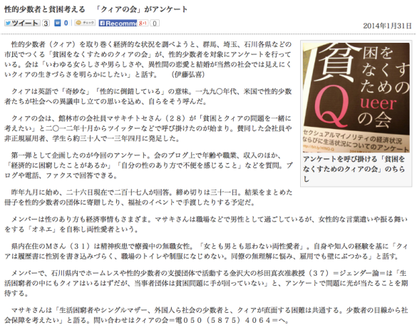 東京新聞群馬版2014年1月31日